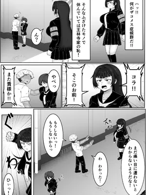 [サモラメ] ザコメス症候群_0008
