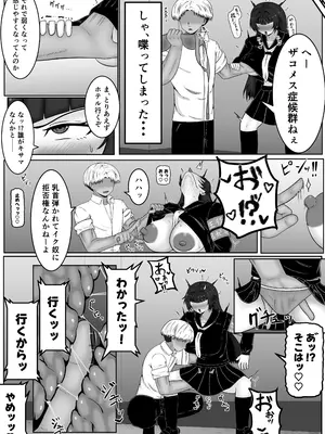 [サモラメ] ザコメス症候群_0012