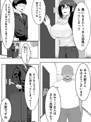 [サモラメ] 旦那の居ぬ間に人妻を媚薬漬けNTRする話_0003