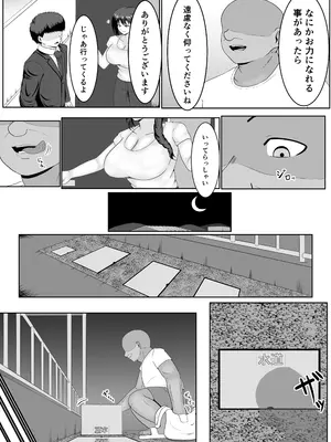 [サモラメ] 旦那の居ぬ間に人妻を媚薬漬けNTRする話_0004