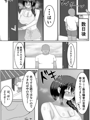 [サモラメ] 旦那の居ぬ間に人妻を媚薬漬けNTRする話_0009