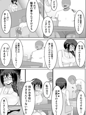 [サモラメ] 旦那の居ぬ間に人妻を媚薬漬けNTRする話_0010