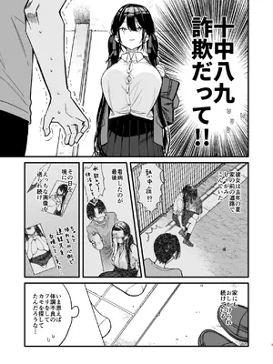 [無糖紅茶] これは詐欺？おっぱいでかすぎ可愛すぎの女の子に迫られえっち_0005