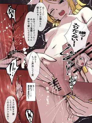 [論] シュリンカー 鏡音リンにおもちゃ扱いされる歌手音ピコ Skeb納品_0006