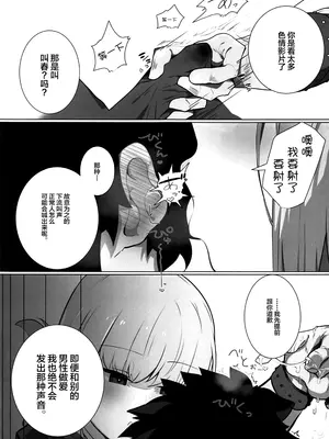 (C108) [とろきぼし (浅葱ヒろ)] 小夜啼鳥は誰が為に鳴く寝取らせ篇 (Fate／Grand Order) [黎欧出资汉化]_0004