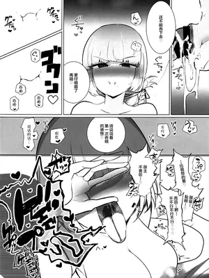 (C108) [とろきぼし (浅葱ヒろ)] 小夜啼鳥は誰が為に鳴く寝取らせ篇 (Fate／Grand Order) [黎欧出资汉化]_0012