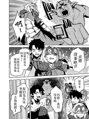 [AAA (AKIRA)] ジャンヌとマスターがゴブリンに負けた話 (Fate／Grand Order) [由良个人汉化] [DL版]_0004