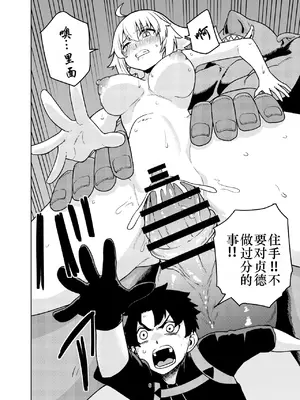 [AAA (AKIRA)] ジャンヌとマスターがゴブリンに負けた話 (Fate／Grand Order) [由良个人汉化] [DL版]_0006