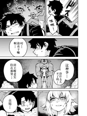 [AAA (AKIRA)] ジャンヌとマスターがゴブリンに負けた話 (Fate／Grand Order) [由良个人汉化] [DL版]_0007
