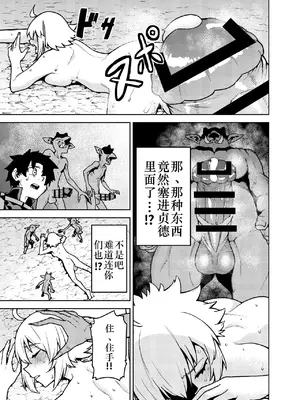 [AAA (AKIRA)] ジャンヌとマスターがゴブリンに負けた話 (Fate／Grand Order) [由良个人汉化] [DL版]_0011