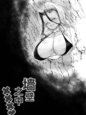 [HeMeLoPa (山田シグ魔)] 壁のナカで××× [中国翻訳] [DL版]_0002