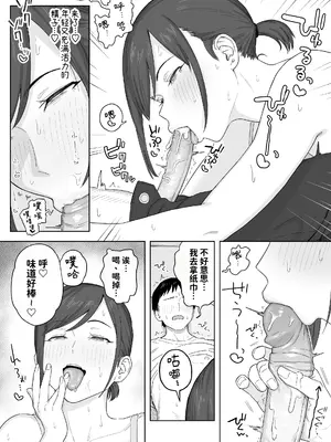 [なつぞう] バイト先のシン〇マ(34)にロックオンされた大学生の話 [ADA个人汉化]_0003
