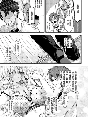 [ケーキひと切れ (IAPOC)] ラブコメくらいがちょうどいい!？2 [中国翻訳] [DL版]_0008