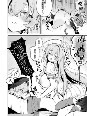 [ニクヤサン (2980)] ふたなり女先生のことが大好きな桃色ちゃん (ブルーアーカイブ) [B_Meow个人汉化] [DL版]_0011