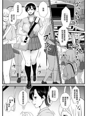 [ホテル試金石 (プロトホテル)] 通学電車に現れた認識改変おじさん2 [中国翻訳] [DL版]_0003