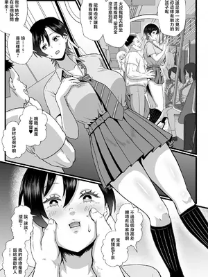 [ホテル試金石 (プロトホテル)] 通学電車に現れた認識改変おじさん2 [中国翻訳] [DL版]_0007
