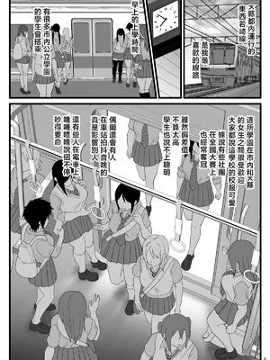 [ホテル試金石 (プロトホテル)] 通学電車に現れた認識改変おじさん2 [中国翻訳] [DL版]_0008