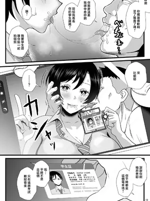 [ホテル試金石 (プロトホテル)] 通学電車に現れた認識改変おじさん2 [中国翻訳] [DL版]_0010