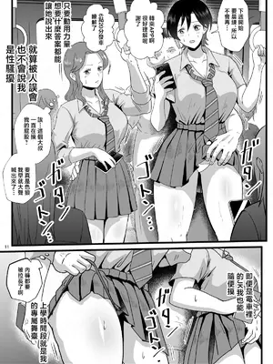 [ホテル試金石 (プロトホテル)] 通学電車に現れた認識改変おじさん2 [中国翻訳] [DL版]_0011