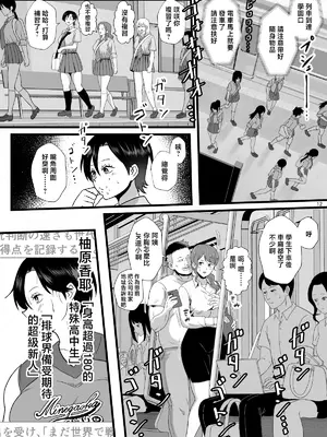 [ホテル試金石 (プロトホテル)] 通学電車に現れた認識改変おじさん2 [中国翻訳] [DL版]_0012
