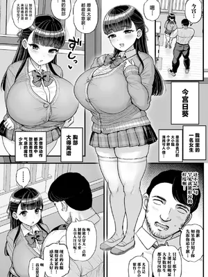[三万三千こいきんぐ (ティラヌー)] 低身長爆乳女子生徒にせんせいが勝てるわけないんです♥ [中国翻訳] [DL版]_0003