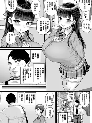 [三万三千こいきんぐ (ティラヌー)] 低身長爆乳女子生徒にせんせいが勝てるわけないんです♥ [中国翻訳] [DL版]_0005