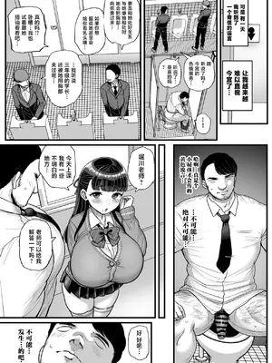 [三万三千こいきんぐ (ティラヌー)] 低身長爆乳女子生徒にせんせいが勝てるわけないんです♥ [中国翻訳] [DL版]_0006
