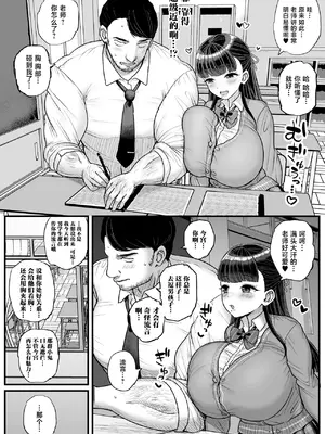 [三万三千こいきんぐ (ティラヌー)] 低身長爆乳女子生徒にせんせいが勝てるわけないんです♥ [中国翻訳] [DL版]_0007