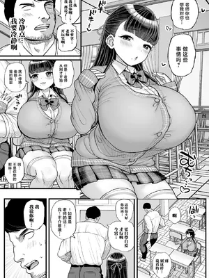 [三万三千こいきんぐ (ティラヌー)] 低身長爆乳女子生徒にせんせいが勝てるわけないんです♥ [中国翻訳] [DL版]_0008
