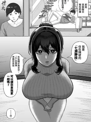 [俺のささくれ (がもがも)] おとなりのダウナー母娘に搾りとられる話 [中国翻訳] [DL版]_0006