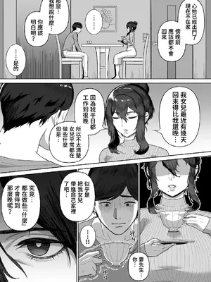 [俺のささくれ (がもがも)] おとなりのダウナー母娘に搾りとられる話 [中国翻訳] [DL版]_0007