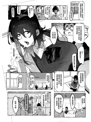 [来夏色 (Mr.way)] 「オタクくん」にやさしいギャル [中国翻訳] [DL版]_0007