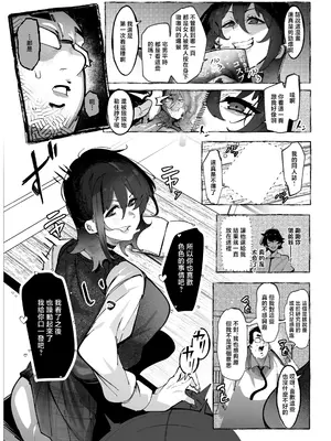 [来夏色 (Mr.way)] 「オタクくん」にやさしいギャル [中国翻訳] [DL版]_0009