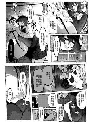 [来夏色 (Mr.way)] 「オタクくん」にやさしいギャル [中国翻訳] [DL版]_0010