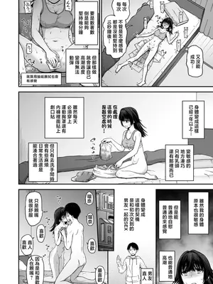 [骨粉 (ホネ)] 催眠アプリで敏感改善♥ [中国翻訳] [DL版]_0004