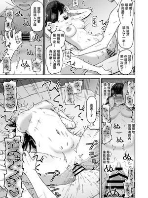 [骨粉 (ホネ)] 催眠アプリで敏感改善♥ [中国翻訳] [DL版]_0007