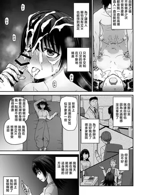 [骨粉 (ホネ)] 催眠アプリで敏感改善♥ [中国翻訳] [DL版]_0009