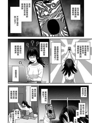 [骨粉 (ホネ)] 催眠アプリで敏感改善♥ [中国翻訳] [DL版]_0010