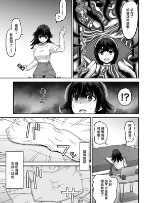[骨粉 (ホネ)] 催眠アプリで敏感改善♥ [中国翻訳] [DL版]_0011