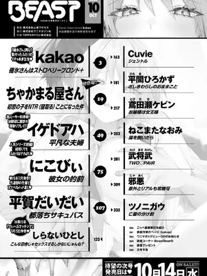 COMIC 快楽天ビースト 2026年10月号 [DL版]_0003