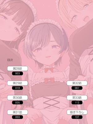 [ろくろ×鏡遊] 女友達は頼めば意外とヤらせてくれる 第05巻_0004