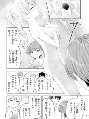 [ろくろ×鏡遊] 女友達は頼めば意外とヤらせてくれる 第05巻_0008