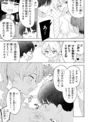 [ろくろ×鏡遊] 女友達は頼めば意外とヤらせてくれる 第05巻_0009