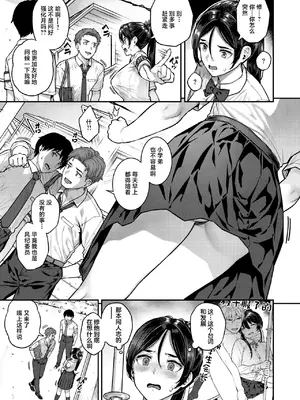 [さじぺん] なりきりGirl (COMIC 失楽天 2026年9月号) [中国翻訳] [DL版]_0006