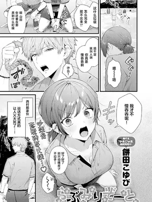 [餅田こゆび] らぶみりぞーと (COMIC アンスリウム 2026年9月号) [中国翻訳] [DL版]_0002