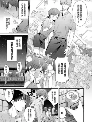 [餅田こゆび] らぶみりぞーと (COMIC アンスリウム 2026年9月号) [中国翻訳] [DL版]_0004