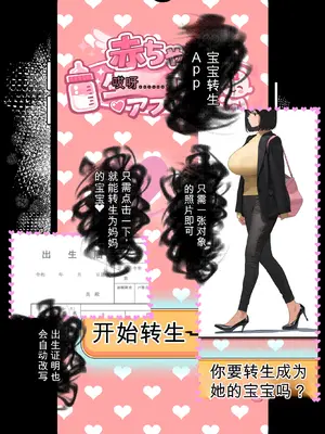 [パニックアメリカ] 「赤ちゃん生まれ直しアプリ」で転生リスタート!巨乳ママたち言いなり孕ませ好き放題 [AI生成] [中文][机翻]_002