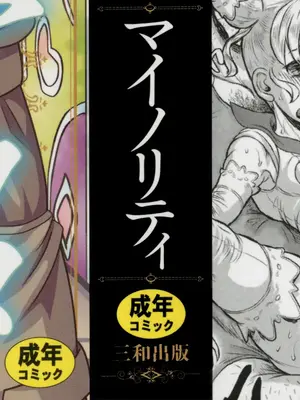[マイノリティ] 即堕ちアクメ + 4Pリーフレット