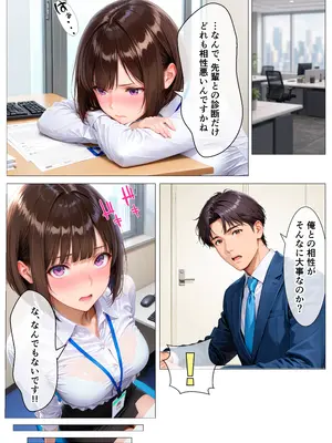 (同人CG集) [ねむ] 新卒の後輩(22)と性癖診断の相性だけ完璧だったので毎晩調教セックスした話 [AI生成]_007