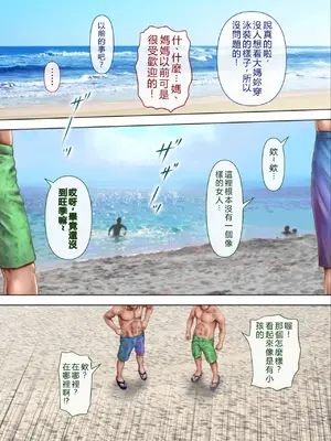 [ミルフ書房] 濡れ透け水着のお母さん〜このあと地元の若者が美味しく頂きました_010